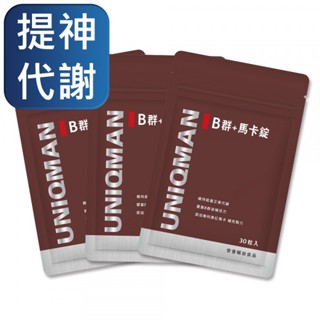 UNIQMAN-B群+馬卡錠(30錠/袋)3袋組【活力達康站】