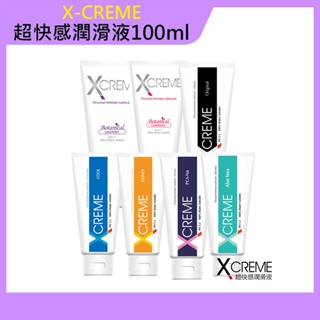【X-CREME】超快感潤滑液100ml_保濕/蘆薈/水感/冰晶/蜜露/薰衣草/蔓越莓