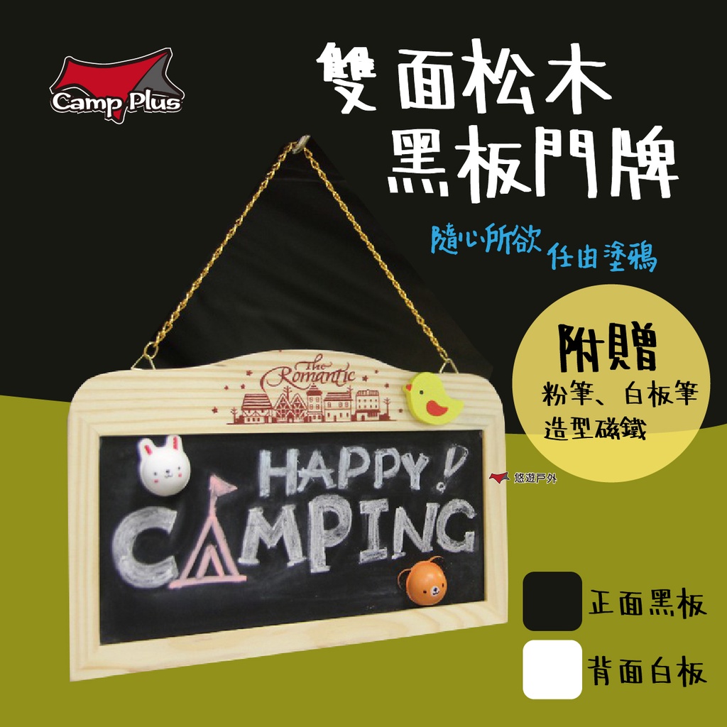 【Camp Plus】松木黑板門牌  留言版 掛式 雙面白板 露營布置 露營 野餐 居家 美學 悠遊戶外