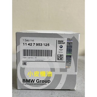 BMW 原廠 機油芯 11427953125 n20 四缸 f20 f21 f30 f31 f34 f10 小皮機油