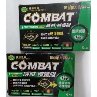 出清特賣!!!【滅蟻】COMBAT威滅 滅蟻隊 6入/12入裝 連鎖滅蟻 有效消滅蟻后及蟻穴