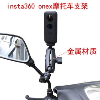 【現貨當天出貨】insta360 x3機車支架onex2全景相機金屬車把後照鏡支架騎行配件