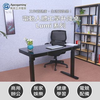 美商艾湃 Apexgaming LUMI 落地型 時尚鋼化玻璃版 電動升降桌