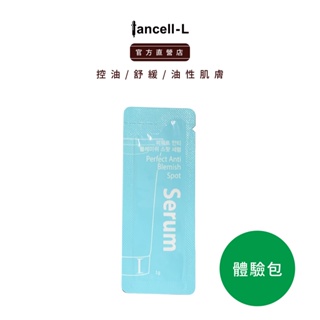 【 iancell 伊安秀】控油保濕精華露 體驗包 1mL