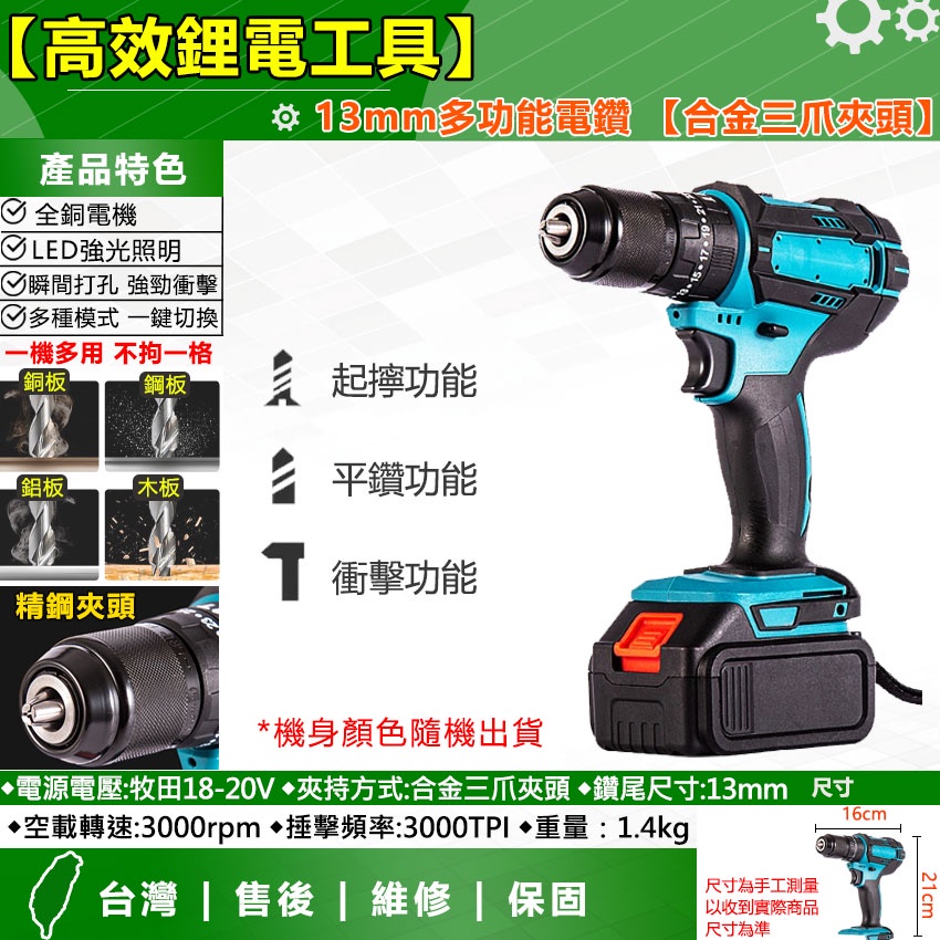 MT款 三合一多功能無刷電鑽【13mm合金三爪夾頭】省力電錘 牧田款通用18V-21V 發票價