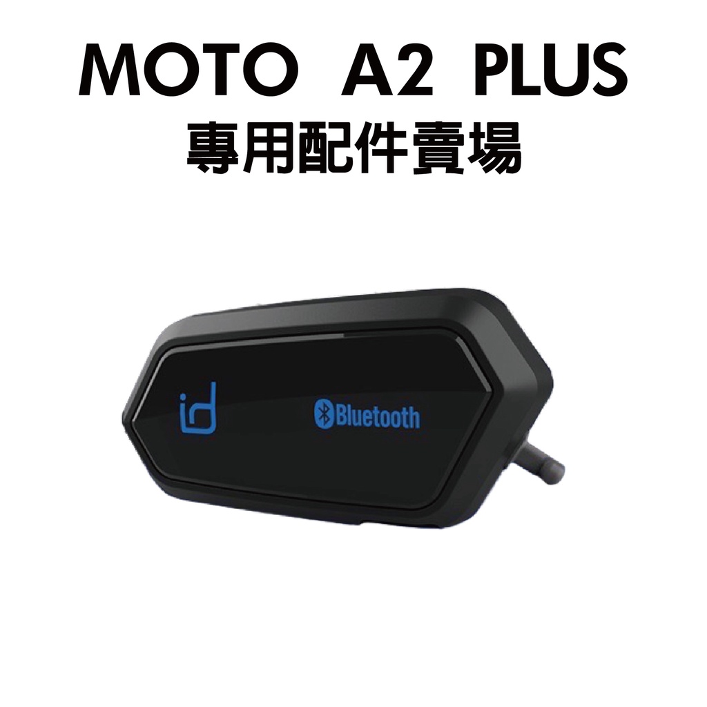 [安信騎士] MOTO A2 PLUS 騎士 藍芽耳機 配件賣場 配件 麥克風 耳機 扣具組 充電線 A2+ A1+