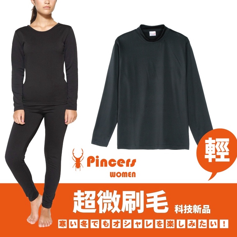 【Pincers 品麝士】女暖絨高領保暖衣 發熱衣 刷毛衣【輕薄抗寒】【台灣現貨】