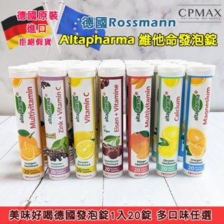 德國Rossmann 發泡錠 維他命C 德國原廠正品 Altapharma 發泡錠 氣泡錠 發泡飲品 發泡片【FOD3】