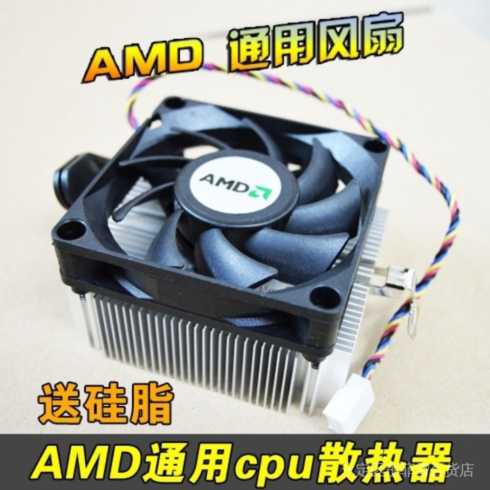 熱賣中 現貨 全新靜音AMD cpu風扇臺式機電腦 散熱器AM2/AM3/FM1/FM2 散熱強勁