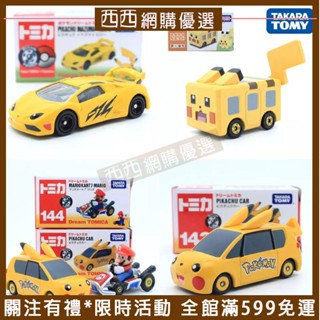 精選🌟tomy火車多美卡寶可夢合金車皮卡丘玩具寶可夢車馬裡奧蝙蝠俠戰車精靈寶可夢神奇寶貝車💎禮物 熱賣