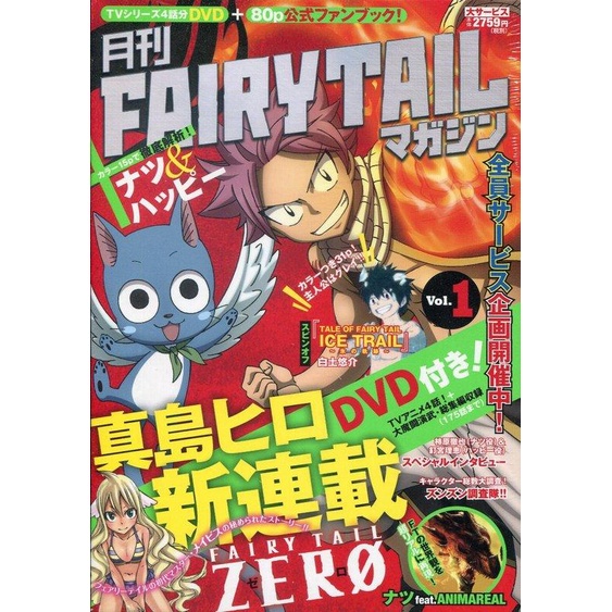 【現貨供應中】魔導少年《月刊 FAIRY TAIL MAGAZINE Vol.1》 附：DVD 【東京卡通漫畫專賣店】