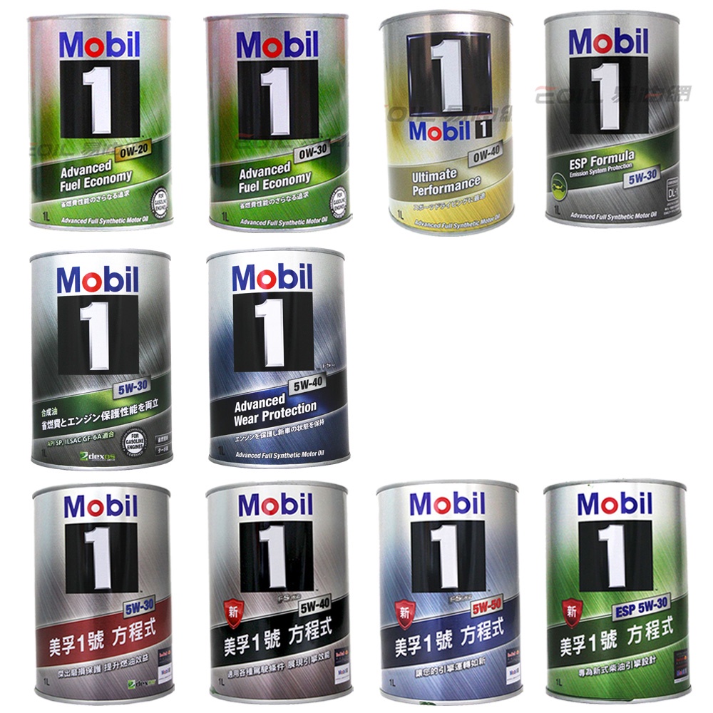 【易油網】MOBIL 1 0W20/0W30/0W40/5W30/5W40/5W50 合成機油 鐵罐 1L 方程式