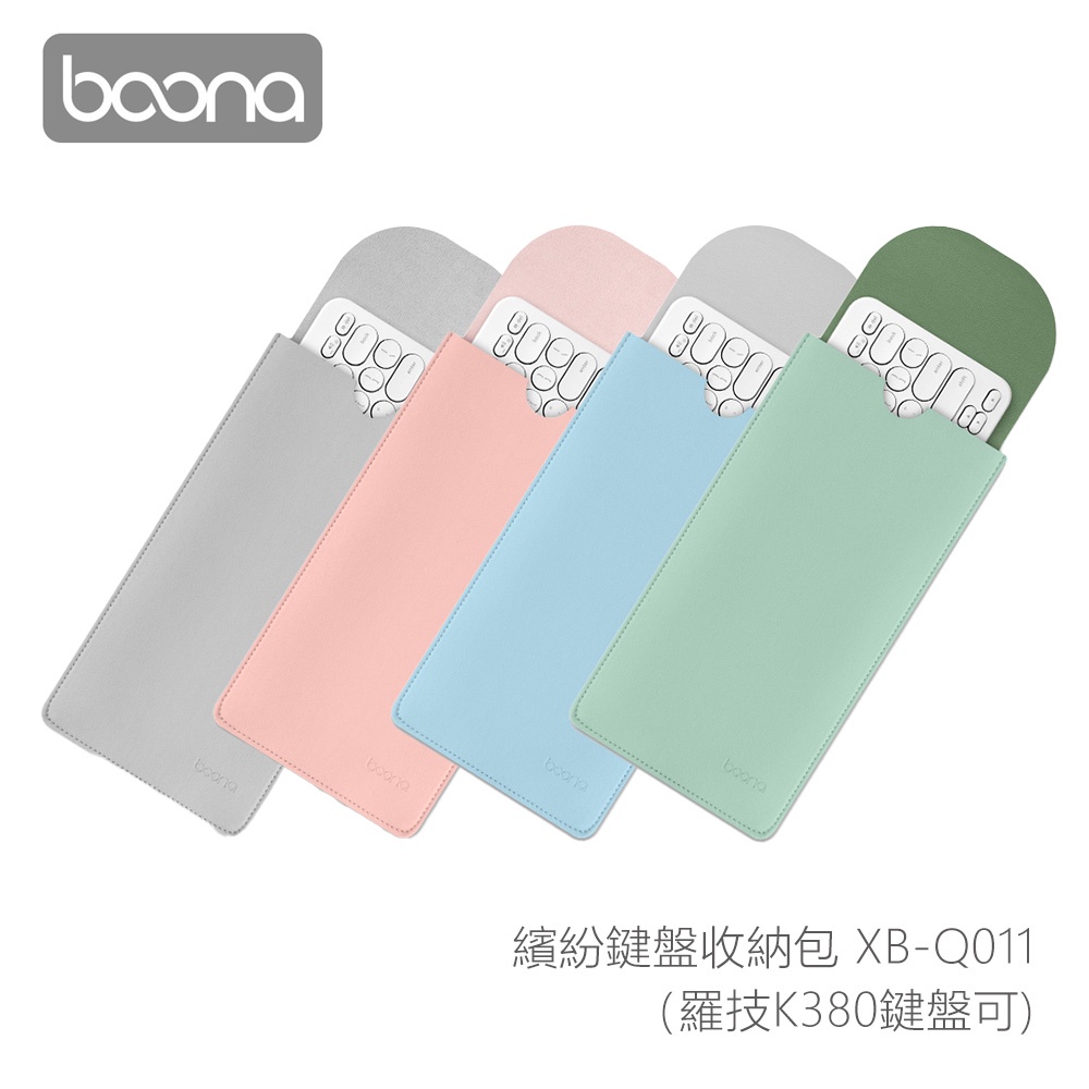 Boona 3C 鍵盤收納包 防水防刮牢固耐用 縫線整齊美觀結實 為羅技K380鍵盤設計