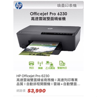 全新HP Officejet Pro 6230 噴墨印表機 / wifi / apple airprint