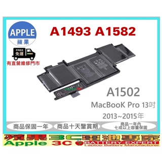 【光華-蘋果3C電池】蘋果 A1582 A1493 A1502 MacBooK Pro Retina 13"電池