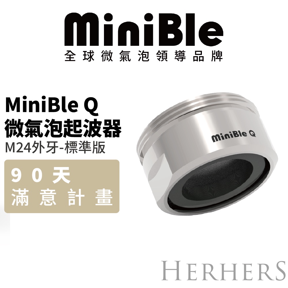 【官方直營】｜MiniBle Q微氣泡起波器-標準版(M24外牙)