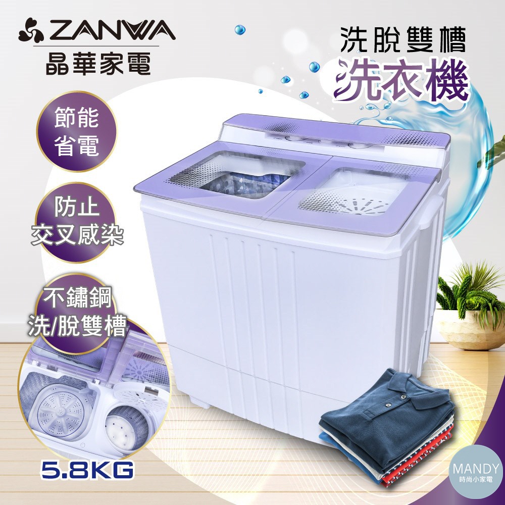 晶華 不銹鋼 洗脫雙槽 洗衣機 脫水機 洗滌機 水晶紫 台灣出貨 原廠保固 ZW-480T LZ