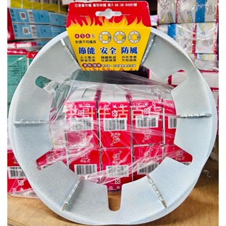臺灣製 好安全節能爐盤 S-1600 特殊耐熱鋼板 節省瓦斯爐架 瓦斯爐架 瓦斯爐架 節能爐架 防風爐架