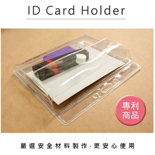 珠友 收納袋識別證套 卡片收納 ( 直式 NA-20101 / 橫式 NA-20049 )