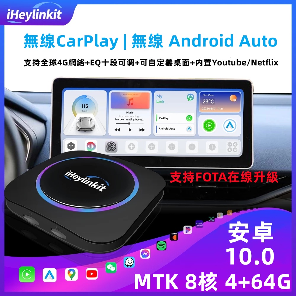 【免郵】全新Carplay AiBox MTK8核 無線carplay＆無線android auto 在線升級 電視盒子