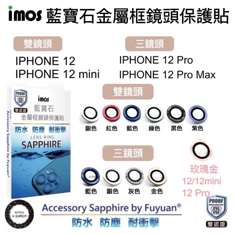 imos【官方授權】藍寶石 鏡頭保護鏡iPhone12 / Pro /ProMax / mini 鏡頭貼 金屬框 保護貼