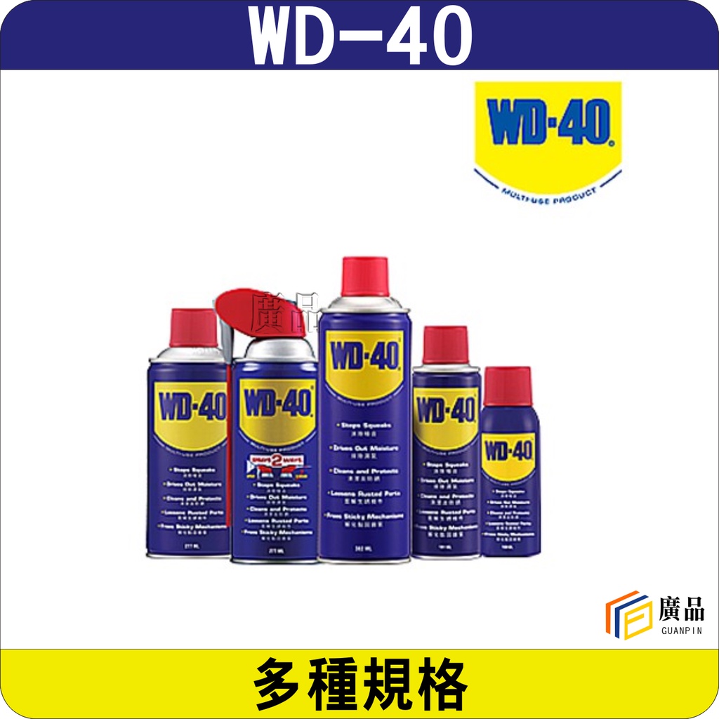 WD-40潤滑油 精密電器清潔劑  潤滑油品