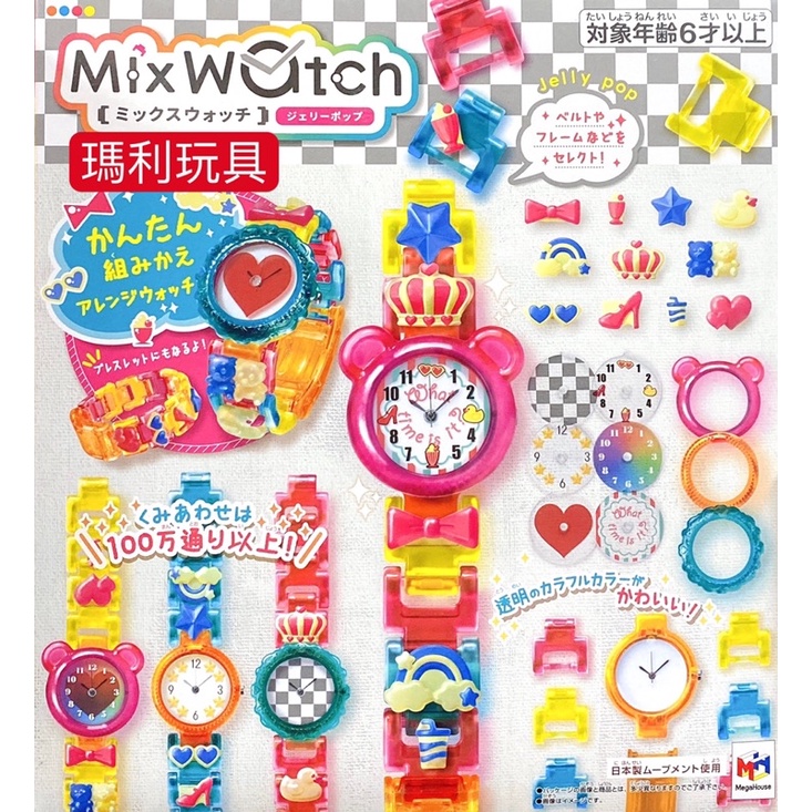 【瑪利玩具】MegaHouse 可愛手錶系列 MEGA Mix Watch手錶 果凍POP版 MA51598