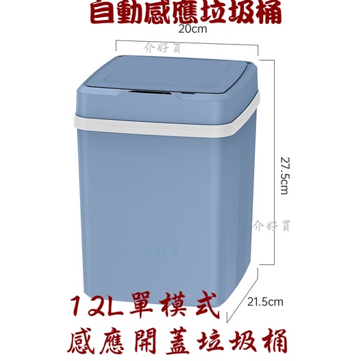 垃圾桶 (12L感應式，電池充電款)  感應開蓋垃圾桶  房間垃圾桶  智能垃圾桶  12L帶蓋感應垃圾桶  感應垃圾桶