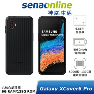 SAMSUNG Galaxy XCover6 Pro 5G SM-G736 6G 128G 神腦生活