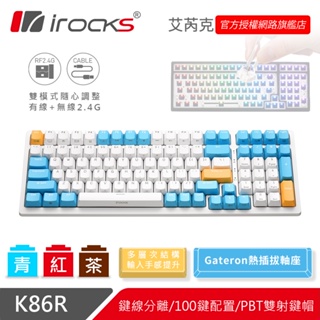 irocks K86R 熱插拔 白色無線 機械式鍵盤-Gateron軸-蘇打布丁款