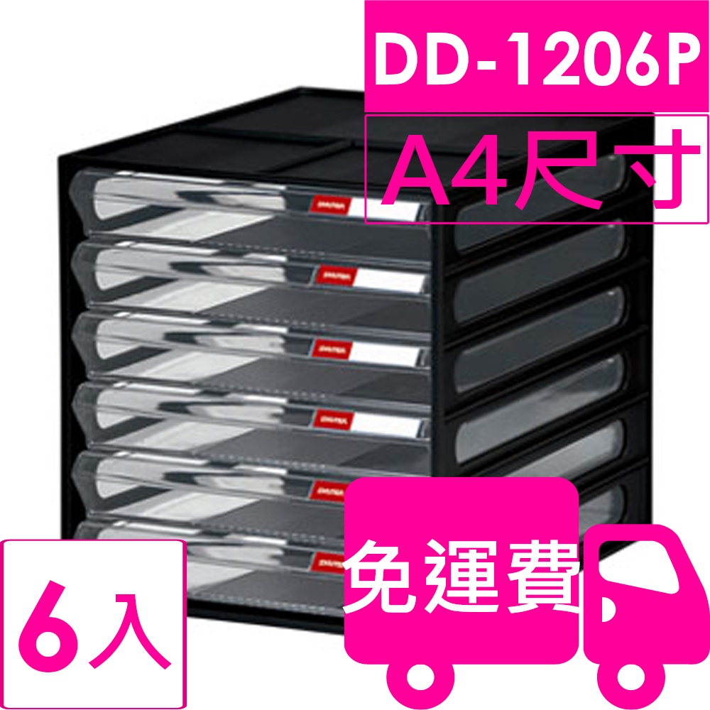 樹德SHUTER A4資料櫃DD-1206-6抽 6入 方陣收納