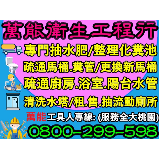 青埔廚房浴室通水管/青埔陽台露台通水管/支管總管水管不通阻塞/青埔流理台洗手台通水管/存水彎/五顆星服務-萬能衛生清潔行