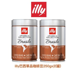 義大利【illy】巴西單品咖啡豆(單罐)｜250g｜總代理公司貨｜含稅開發票