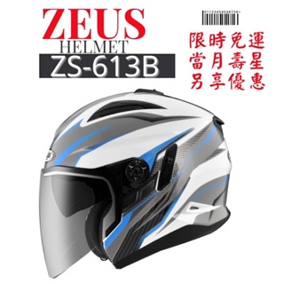 ZEUS ZS 613B AJ33 新彩繪 內墨鏡 可加購帽舌與下巴配件