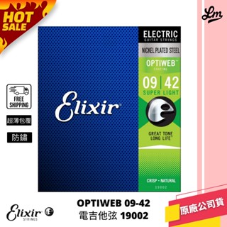 【LIKE MUSIC】ELIXIR OPTIWEB 超薄包覆 09-42 電吉他弦 19002 防鏽首選 elixir