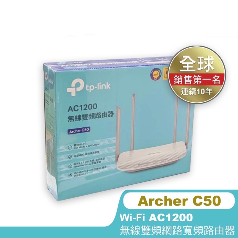 【全新現貨】TP-Link Archer C50 AC1200 wifi無線網路分享器 路由器 雙頻 4天線