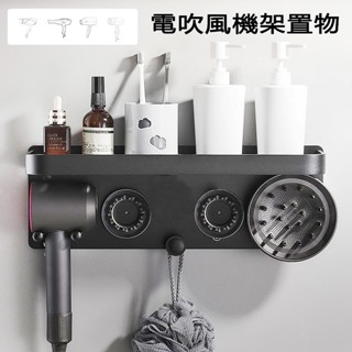 【臺灣現貨】戴森電吹風機架 免打孔壁掛收納架 吹風機掛架 電吹風筒架 吹風機置物架 磁吸整理架