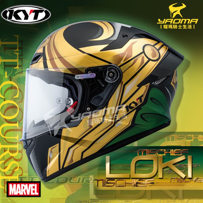 KYT TT-COURSE LOKI 洛基 漫威聯名 TTC 全罩帽 安全帽 亮面 排齒扣 耀瑪騎士機車部品