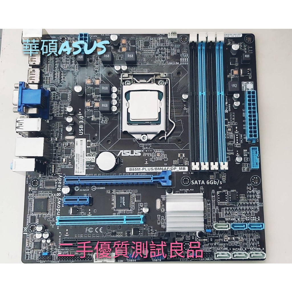 【二手電腦主機板】華碩ASUS 1150『B85M-PLUS/BM6AF/DP_MB(含INTEL CPU)』