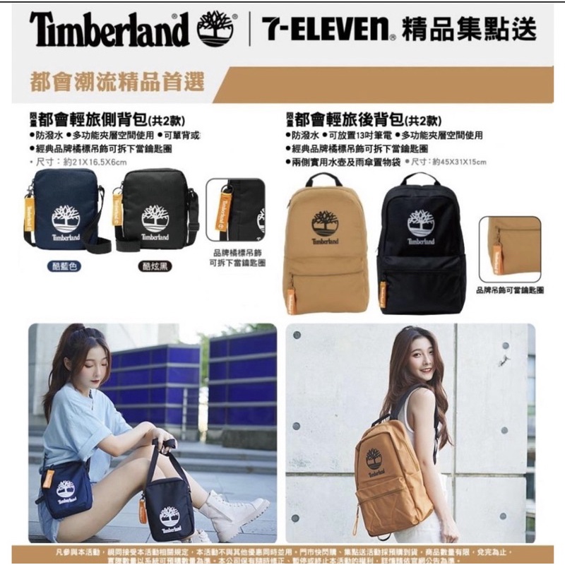 秒殺💕限量 7-11 Timberland 都會輕旅側背包 藍色 黑色側背包（現貨）