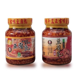 【甲賀之家】純古法釀造手工豆腐乳(微辣&原味)600g/罐 (純素)