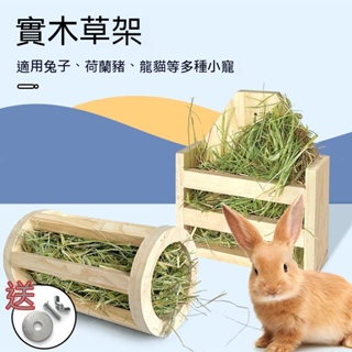 ❤有意思的寵物店❤<兔兔用品> 龍貓木質草架 兔子荷蘭豬豚鼠 可固定櫃籠 內置防浪費食盆 實木餵草器