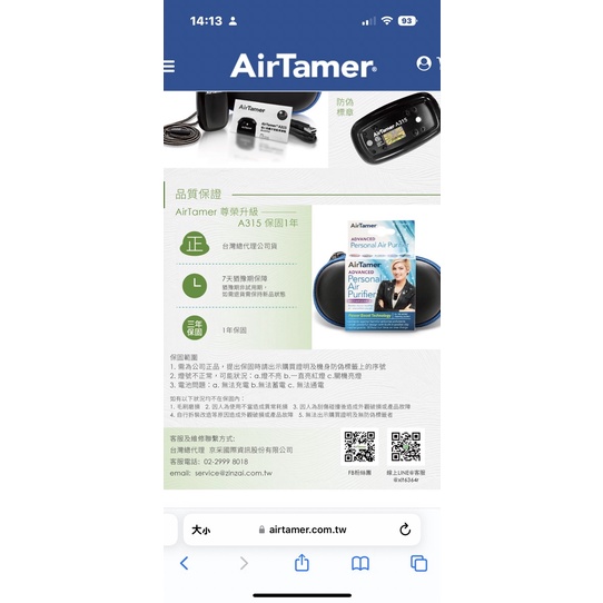 airtamer for Fang