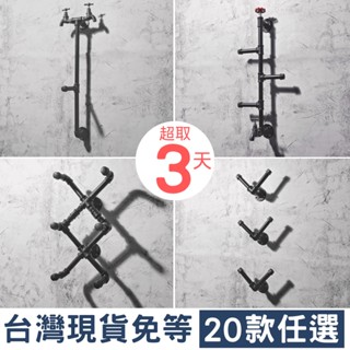 ⭐臺灣現貨免等👍造型牆面衣架手工設計衣架工業風衣架壁掛衣架loft美式復古衣架衣帽鉤鐵管衣架水管架水管衣架鍍鋅管衣架