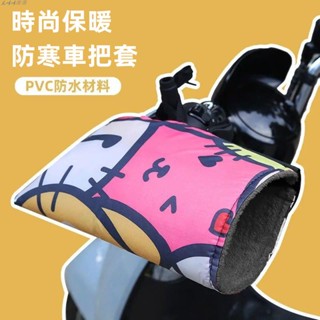 騎士手套/機車手套/機車防曬手套/手套/機車把手套/保暖~冬季電動摩托車手套防水加厚防寒摩托車加絨防風手套騎電瓶車把套