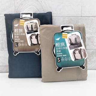 【三角貓屋】S0009S S0008L 拉桿行李箱提袋 收納袋 商務摺疊 行李箱包 旅行包 提袋 便攜購物袋 拉桿包