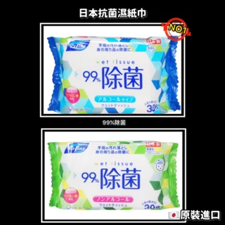 日本 Life-do.Plus Refine 抗菌濕紙巾 濕紙巾 日本濕紙巾 除菌濕紙巾 酒精濕紙巾 紙巾 純水紙巾