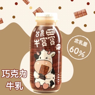 台農 牛寶寶調味乳190ml(口味：巧克力/草莓/麥芽/果汁)24瓶/箱
