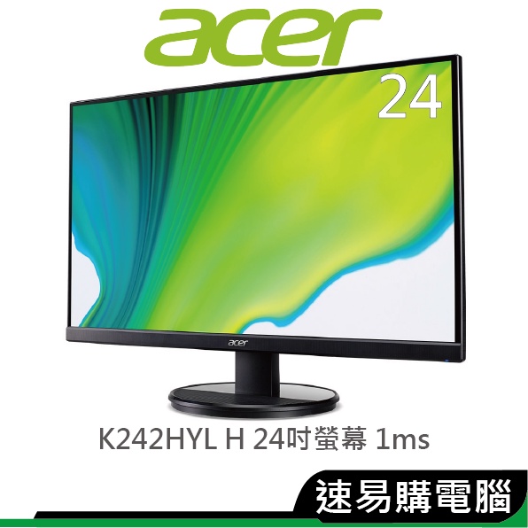 acer宏碁 K242HYL H 24吋 電腦螢幕 1A1H/1ms VA廣視角寬螢幕