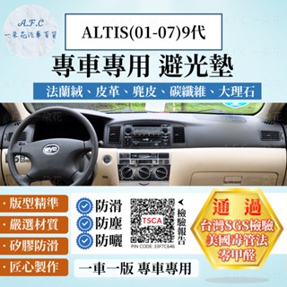 【A.F.C 一朵花】TOYOTA 豐田 COROLLA ALTIS(01-07) 法蘭絨 麂皮 碳纖維 皮革 避光墊